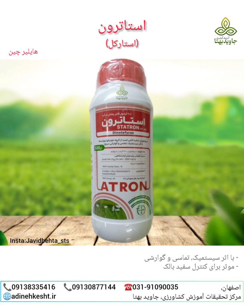 سم استاترون (Statron) (استارکل)
