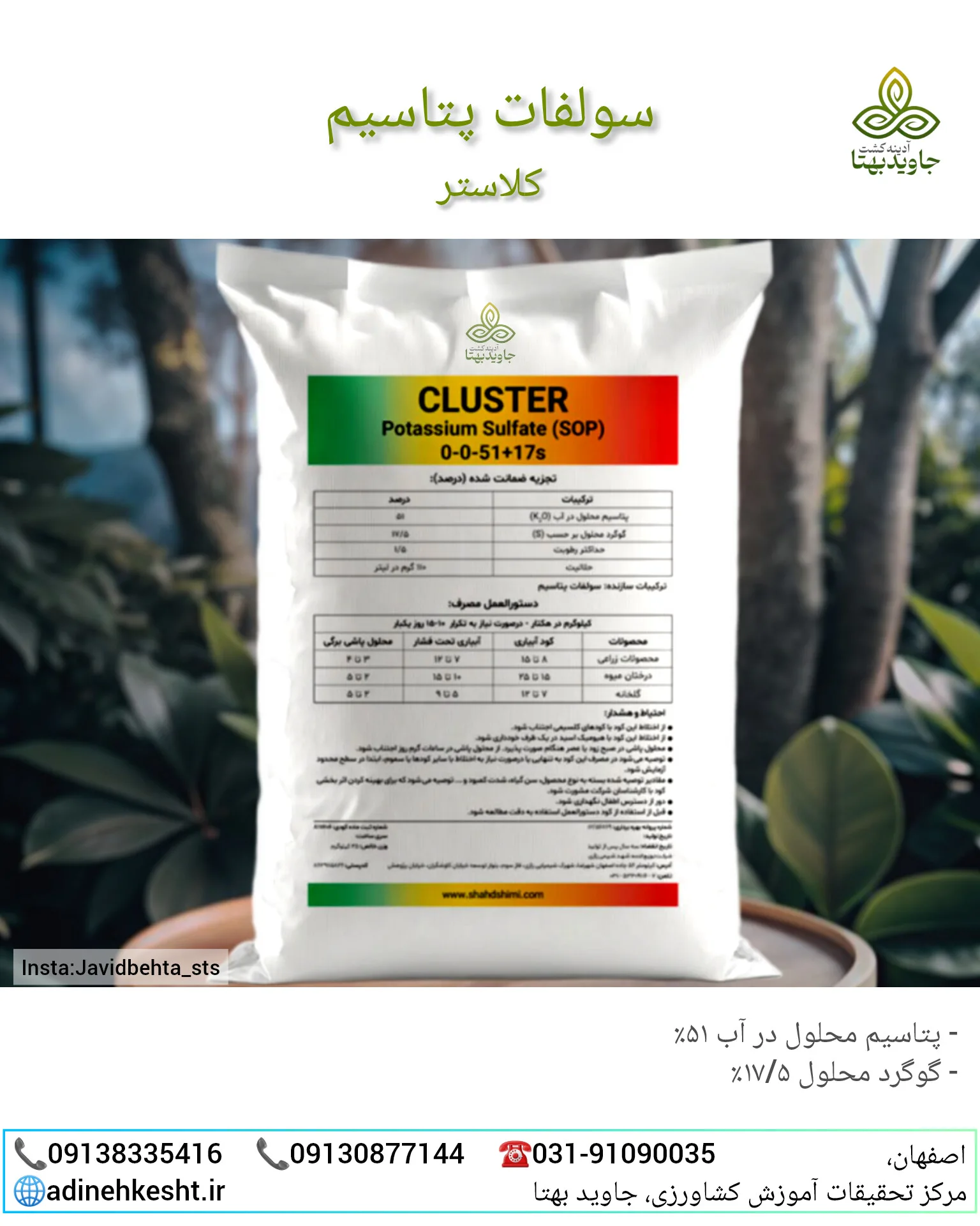 کود سولفات پتاسیم