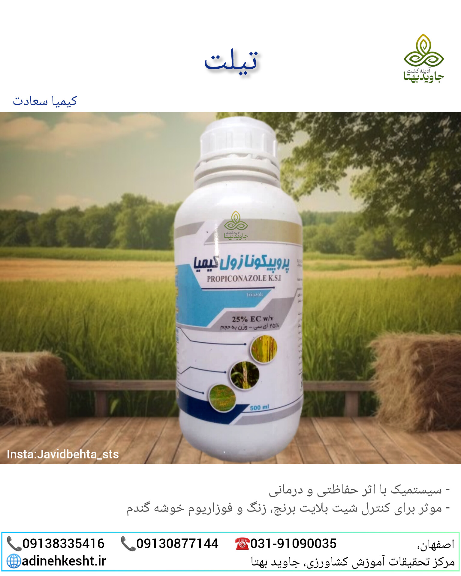 سم پروپیکونازول (تیلت)