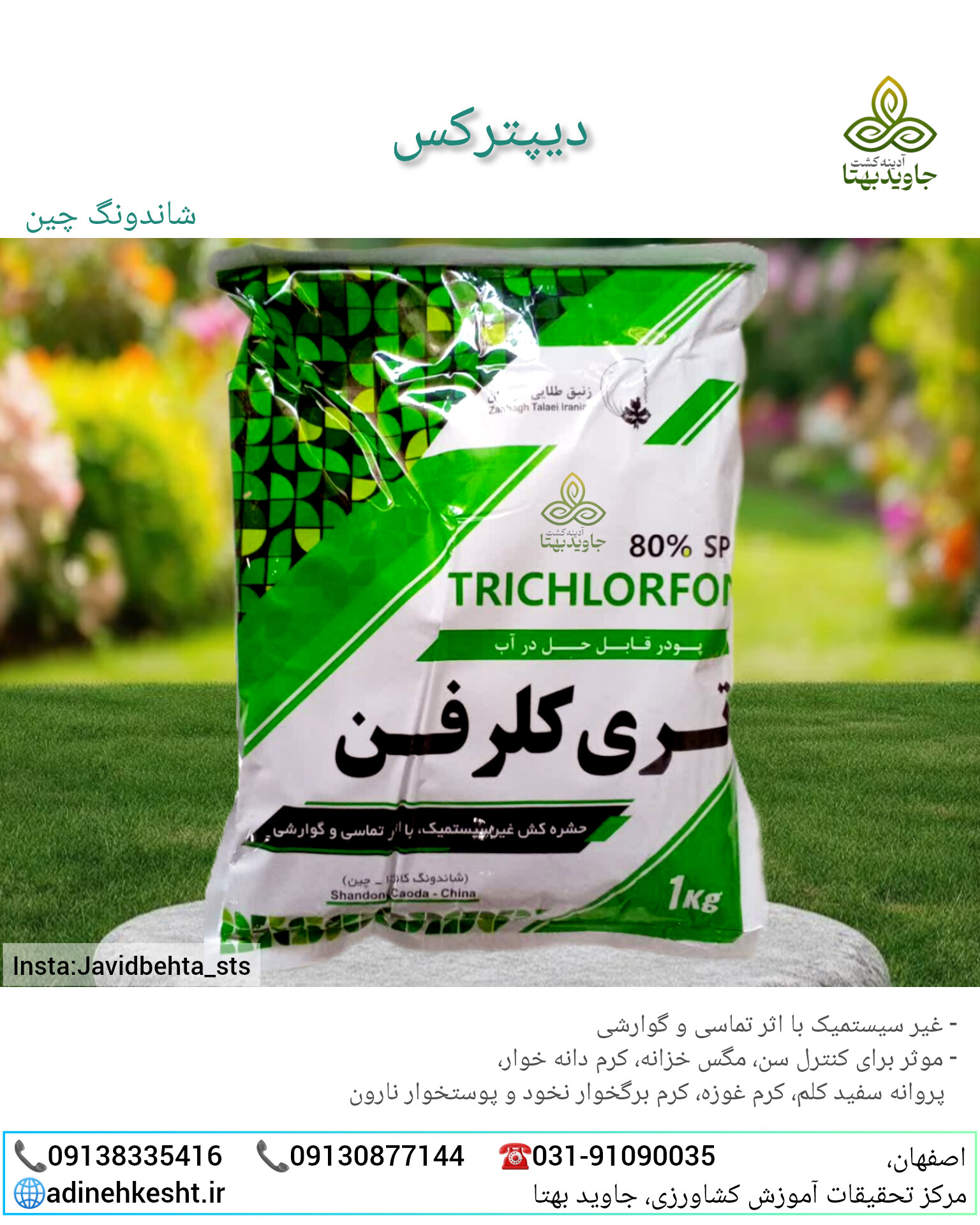 سم تریکلرفن