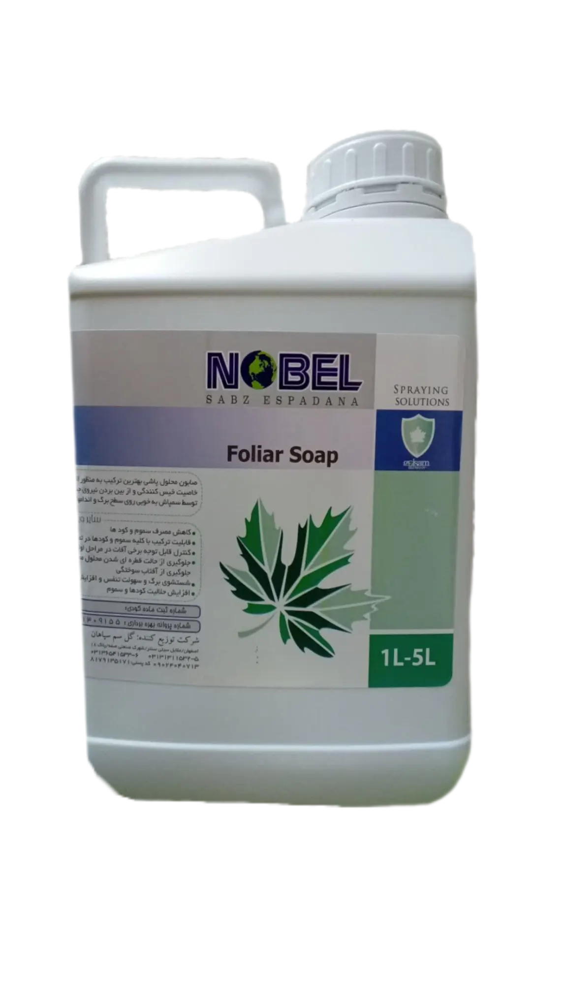 صابون محلول‌پاشی نوبل